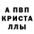 Alpha PVP кристаллы b bergs